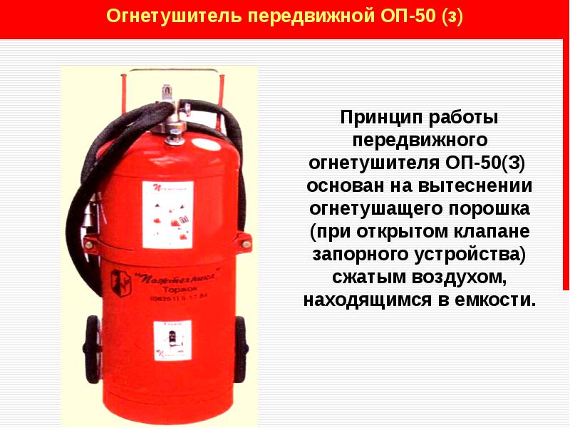 Средства пожаротушения презентация