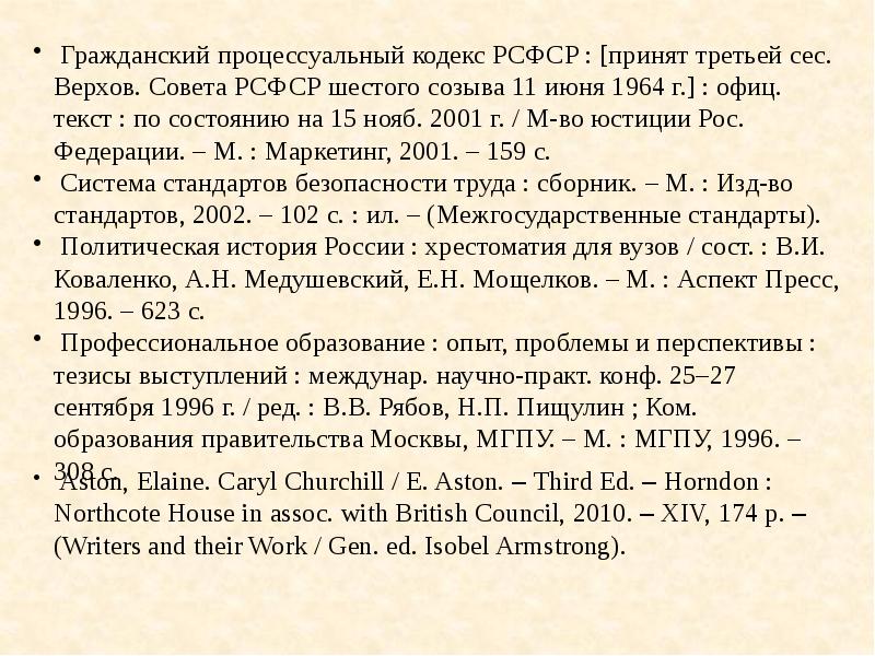 Гостом 7.1 2003 оформление литературы. ГОСТ 7.1-2003 Иностранная литература. Список литературы по ГОСТУ 7.1-2003. ГОСТ 7.1-2001. ГОСТ 7.1-2003 примеры оформления списка литературы.