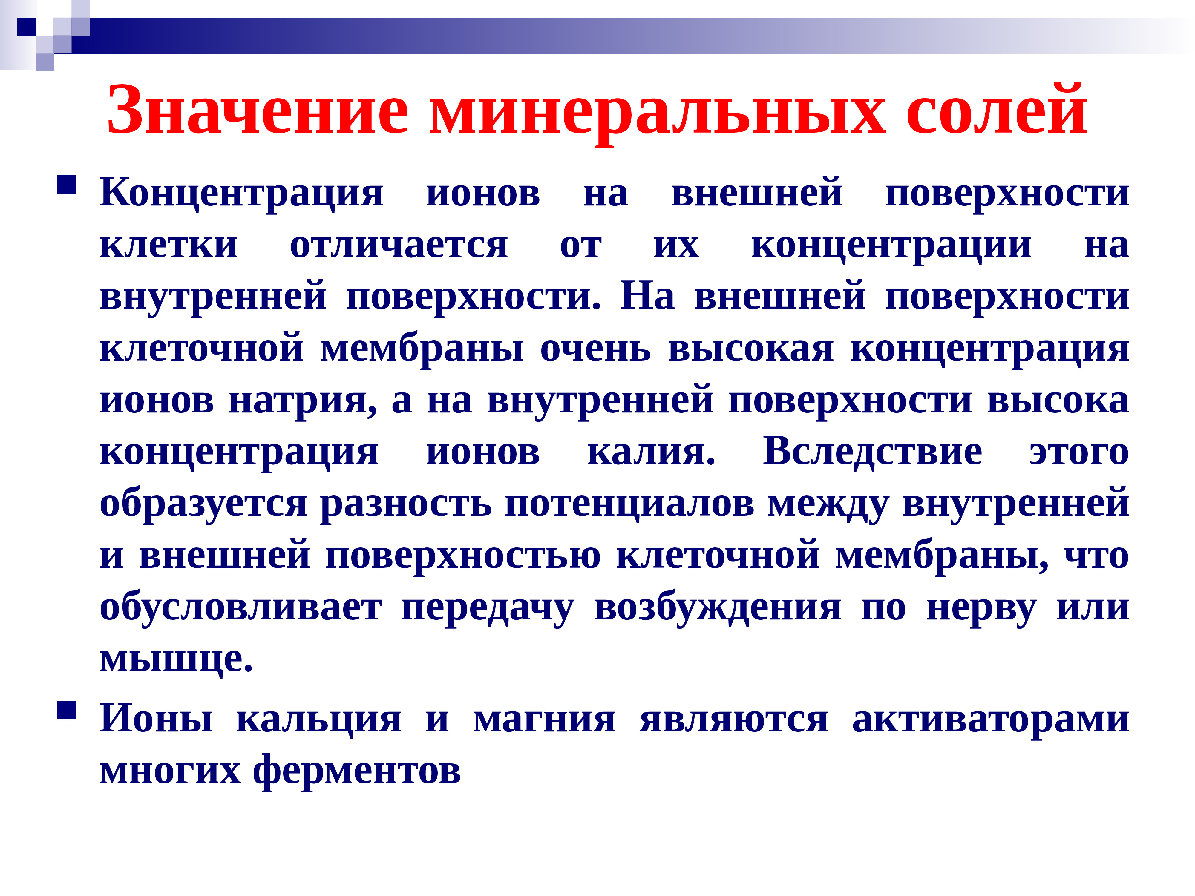 Клетки минеральных солей. Функции Минеральных солей. Минеральные соли функции в клетке. Значение Минеральных солей. Роль Минеральных солей в организме.