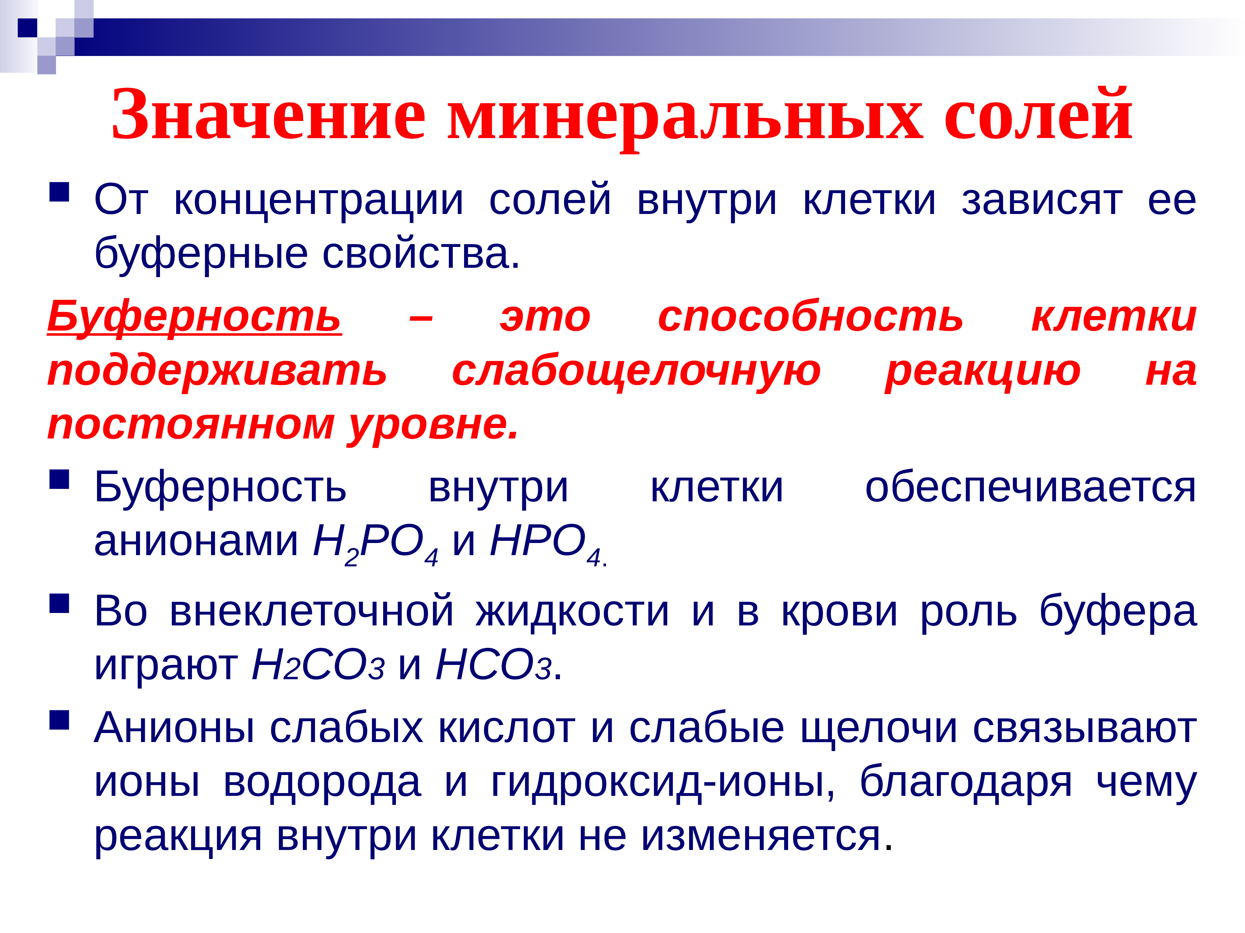 Неорганические вещества соли. Значение Минеральных солей в клетке. Функции Минеральных солей. Минеральные соли значение в клетке. Значение Минеральных солей в организме.