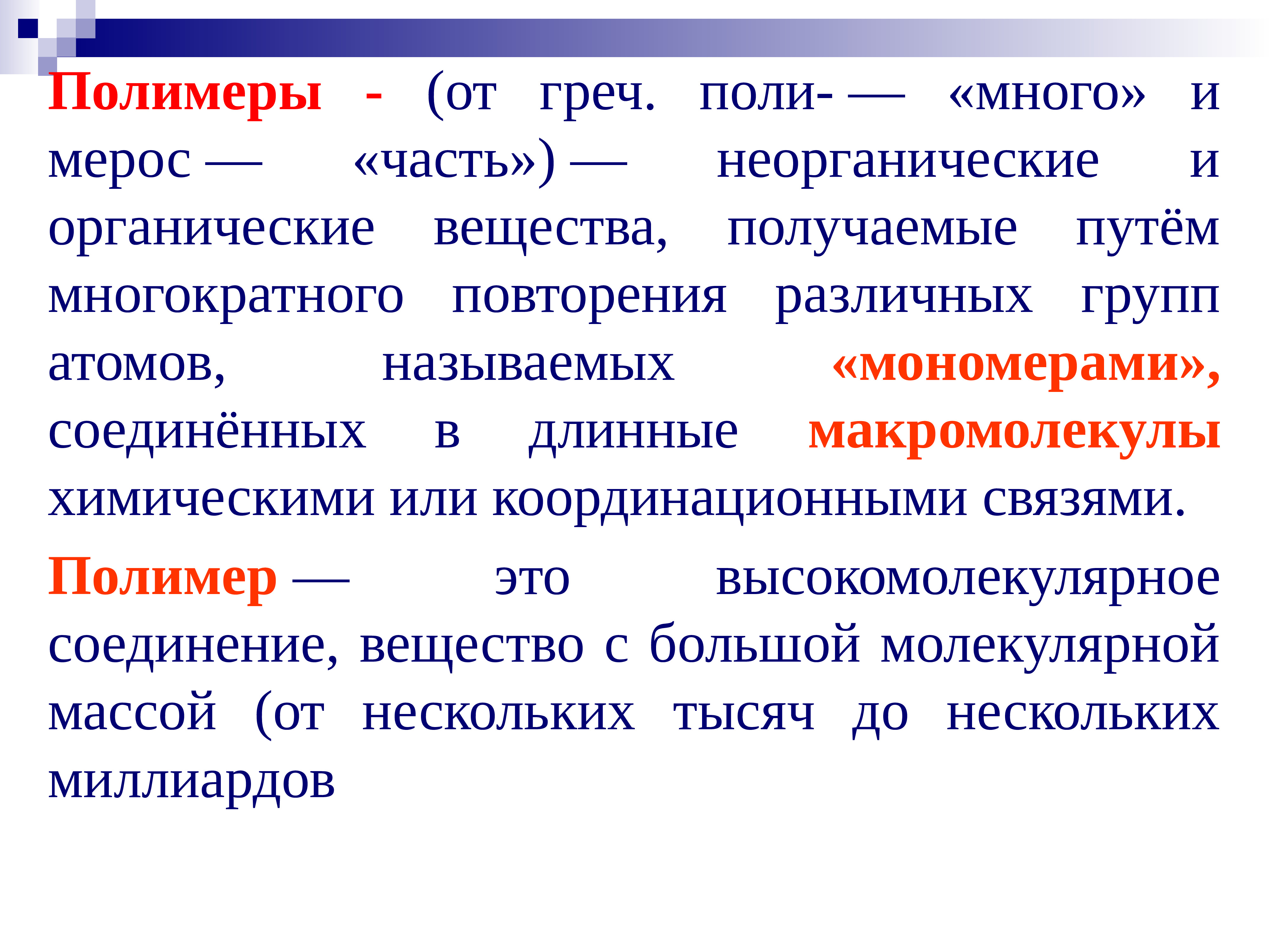 Элементарной живой. Элементарной живой системой является. Хим организация. Полимер от греч это.