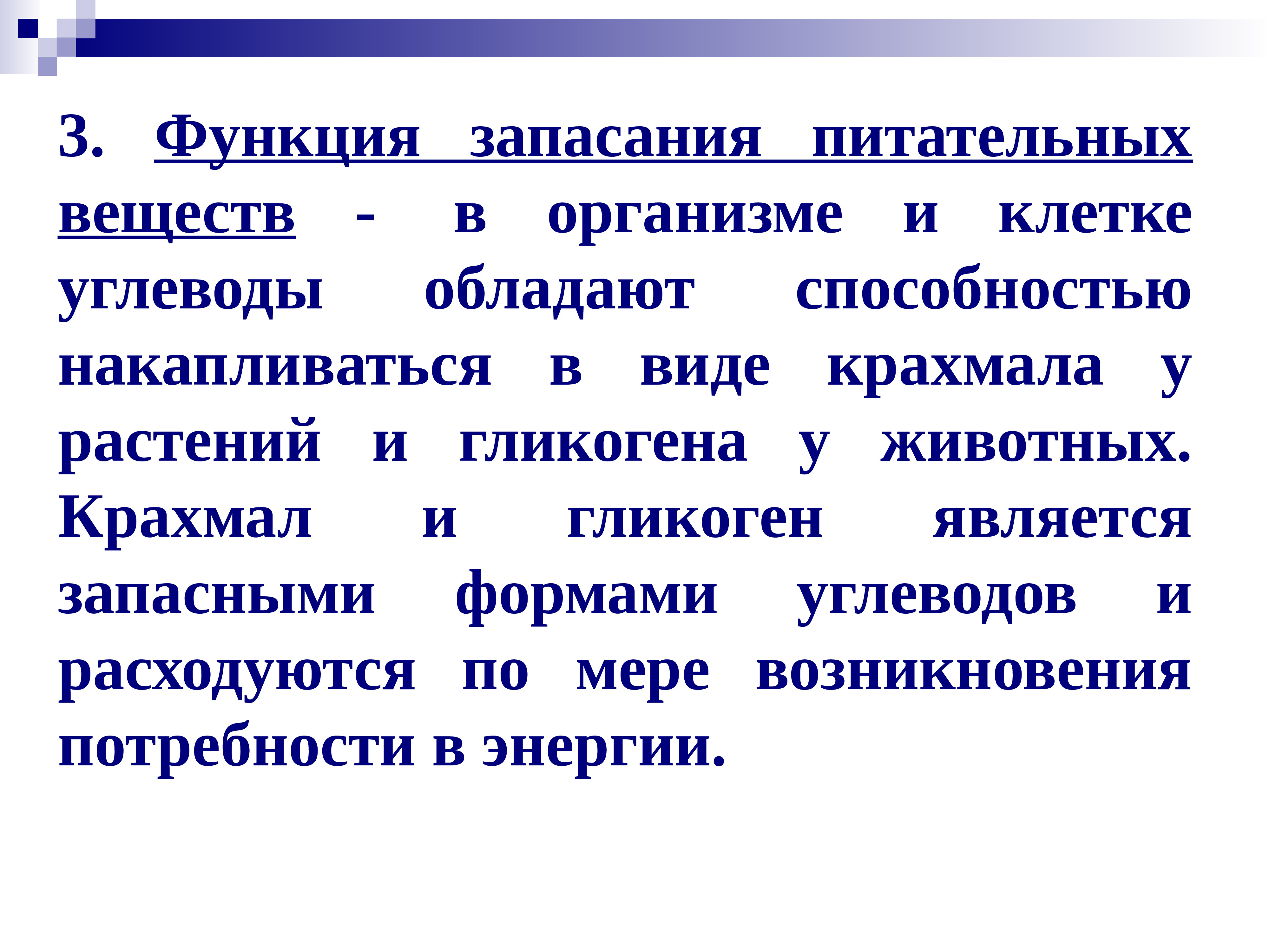 Питательные вещества клетки. Запасание питательных веществ. Запасные питательные вещества клетки. Функция запасания питательных веществ углеводов. Роль запасных питательных веществ в растительной клетке.