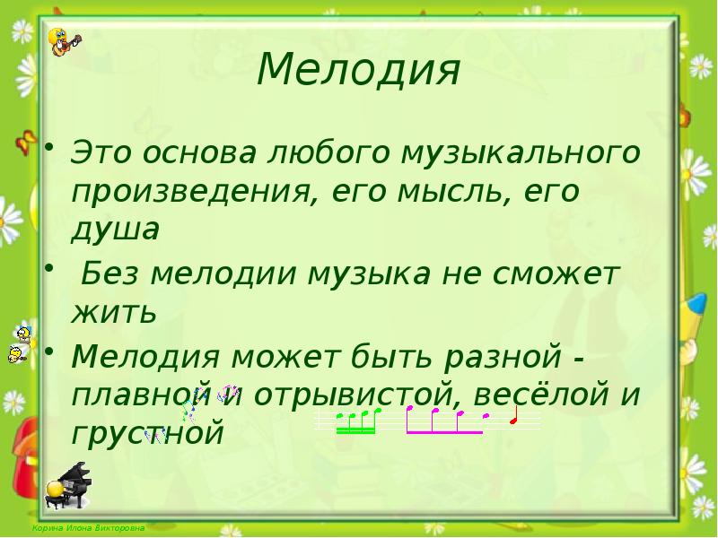 Урок музыки в 3 классе мелодия душа музыки презентация с музыкой