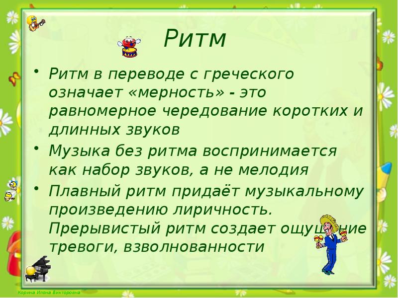 Что такое музыкальная речь 2 класс презентация