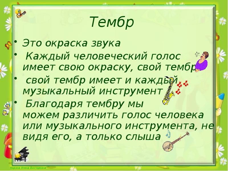 Тембр. Тембр в Музыке. Тембр это в Музыке определение. Тембр в Музыке для детей.