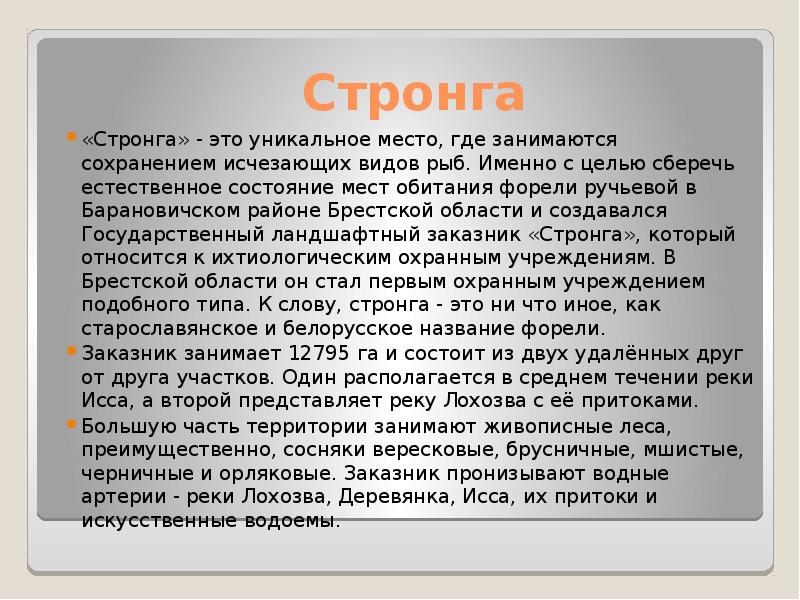 Охраняемые территории рб презентация