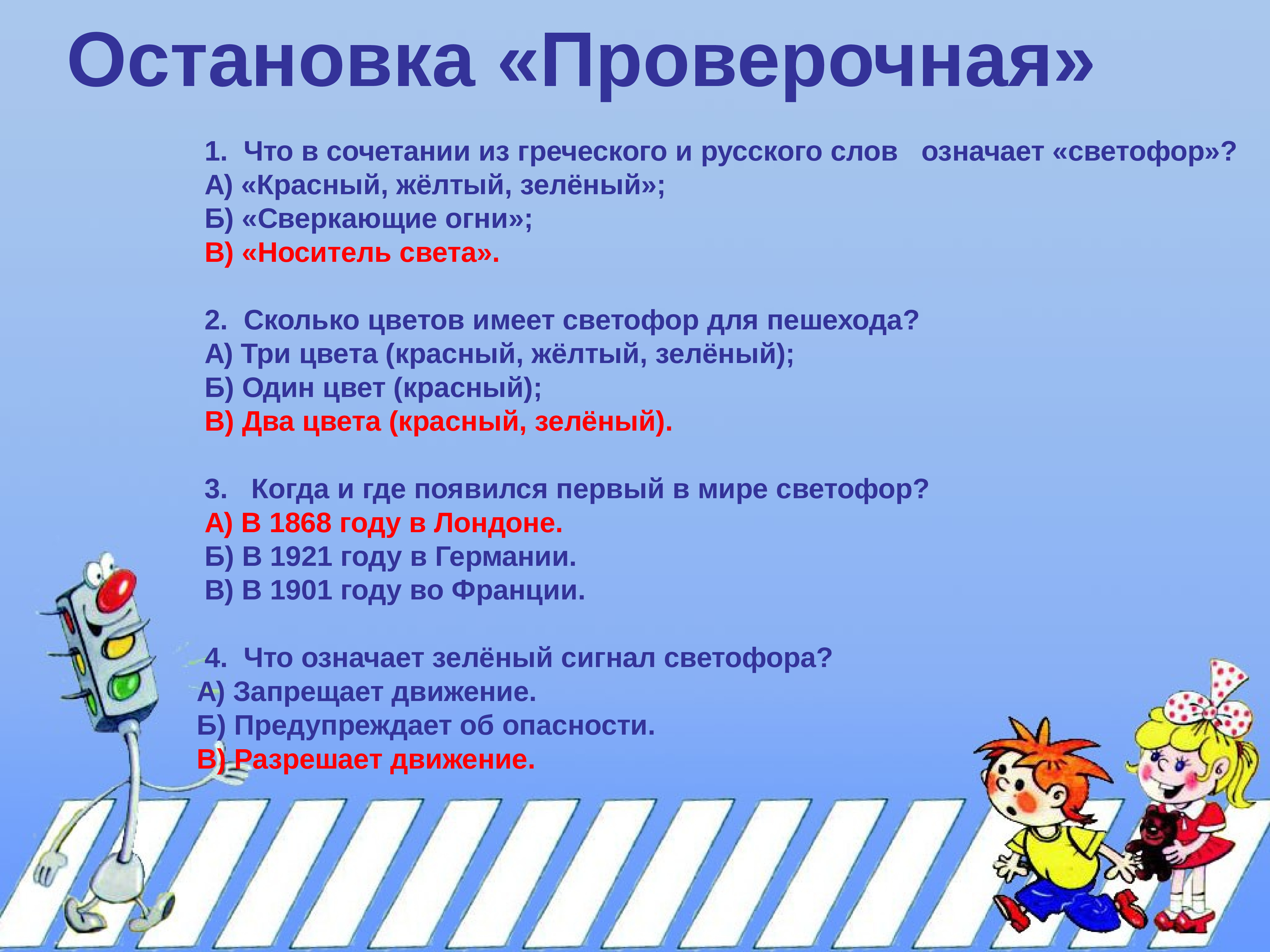 Проверенные слова. Проверочное слово к слову остановился. Проверочное слово к слову остановка. Остановиться проверочное. Остановить проверочное слово.