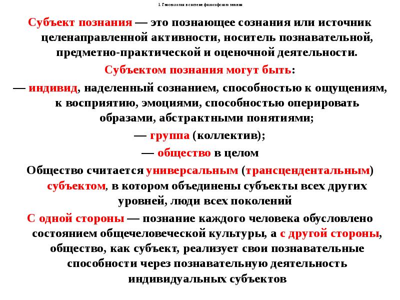 Соответствие интересам познающего субъекта