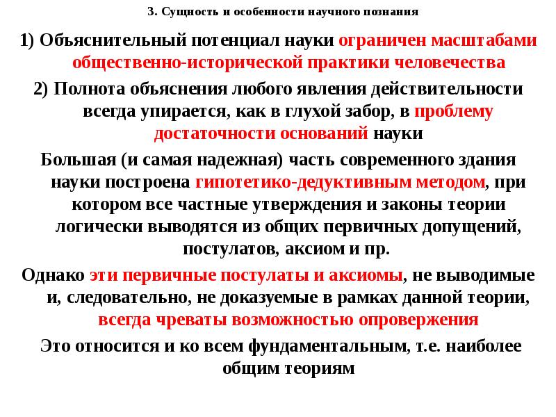 Наука об ограниченных