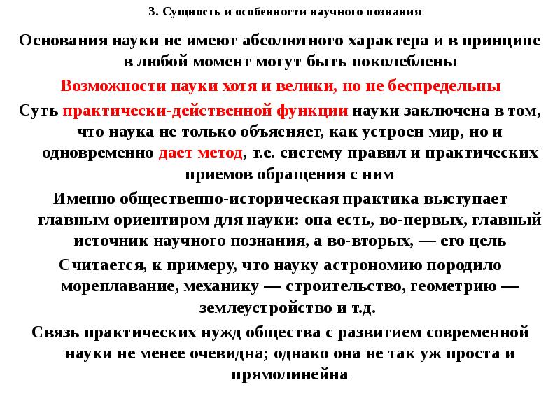 Три сущности. Научное познание примеры. Основание познания. Принципы гносеологии в философии кратко. Цель научного познания.