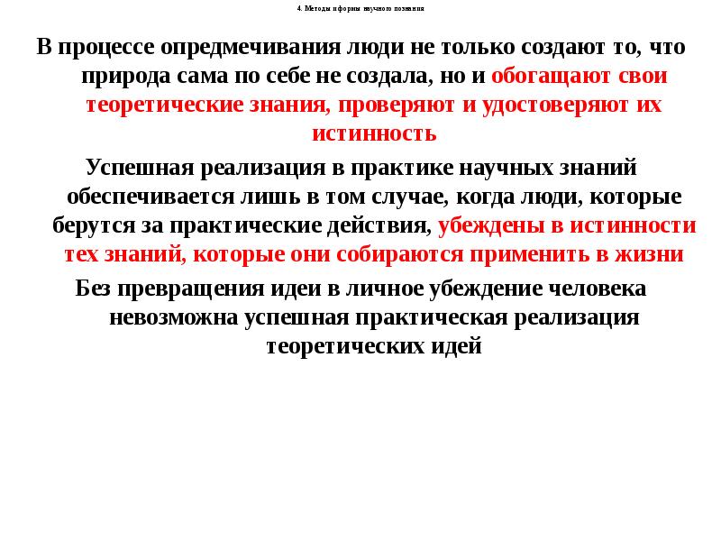 раскройте суть процессов опредмечивания