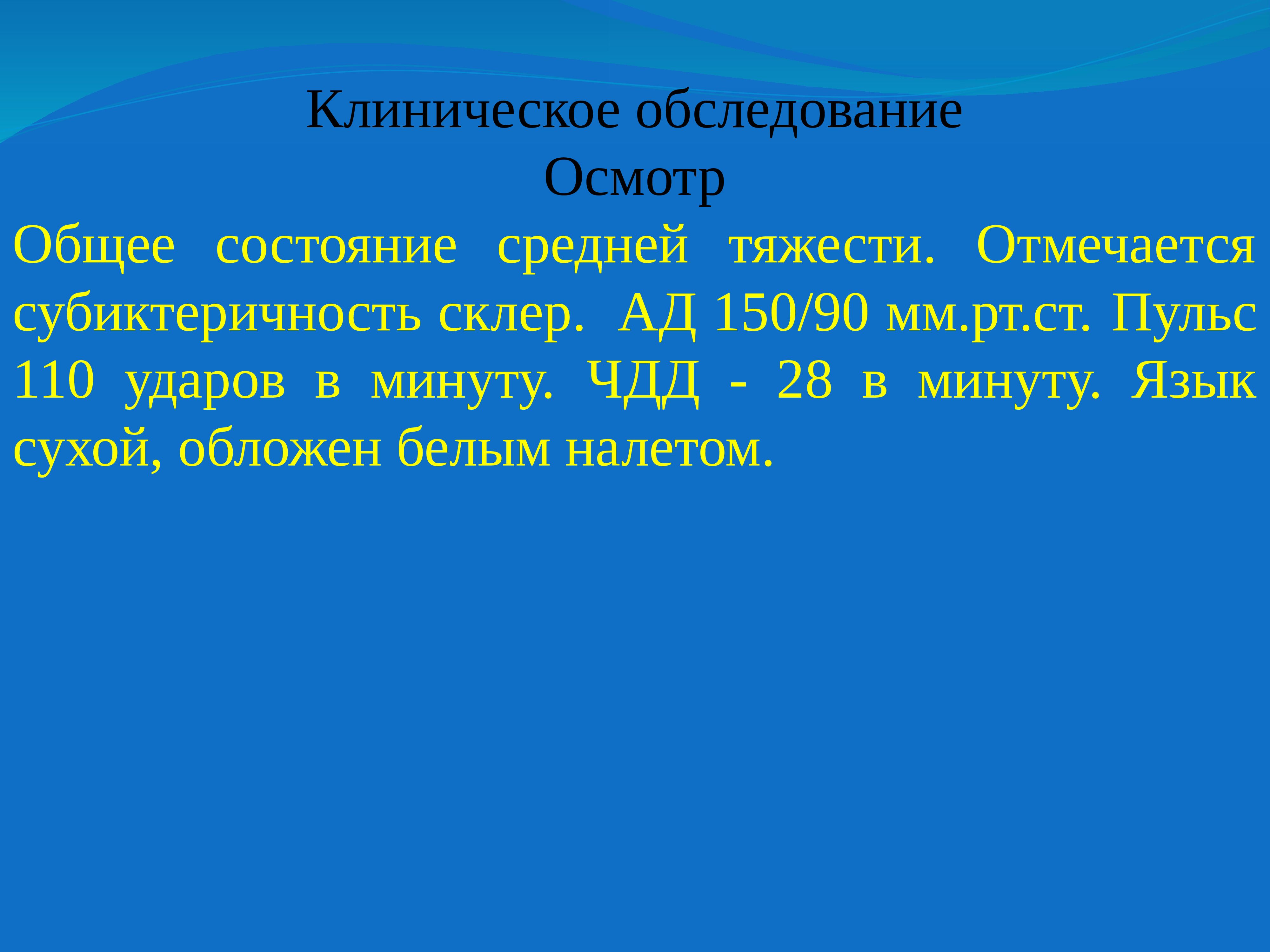 Состояние средней тяжести. К задаче о-40. Субиктеричность это в медицине. Субиктеричность это определение.