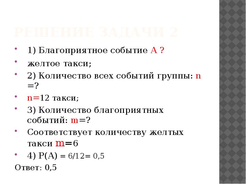 Найдите вероятность того что приедет желтое такси