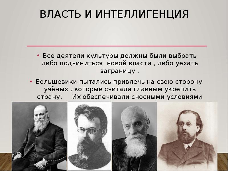 Какие вопросы волновали интеллигенцию и почему. Власть и интеллигенция. Интеллигенция по Марксу. Представители интеллигенции. Научная интеллигенция.