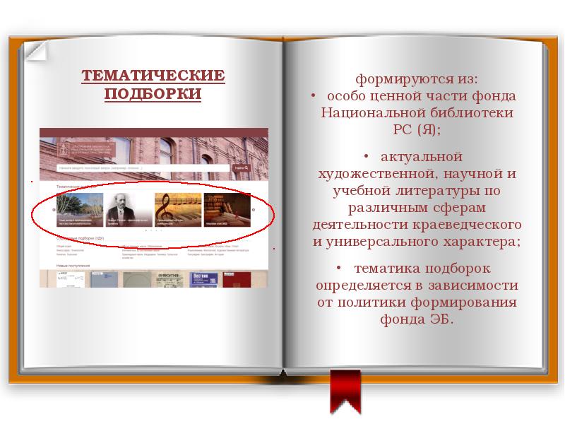 Особо ценный. Электронная библиотека национальной библиотеки Якутии. Электронная библиотека национальной библиотеки РС Я.