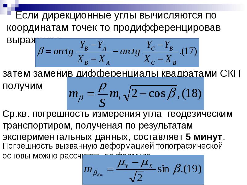 Геодезия лекции. Геодезия лекции