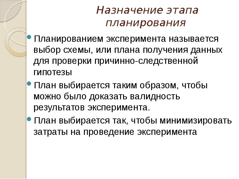 Экспериментальные планы в психологии