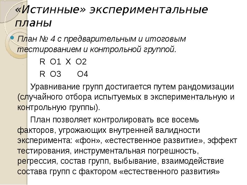 Исследование единичного случая это доэкспериментальные планы