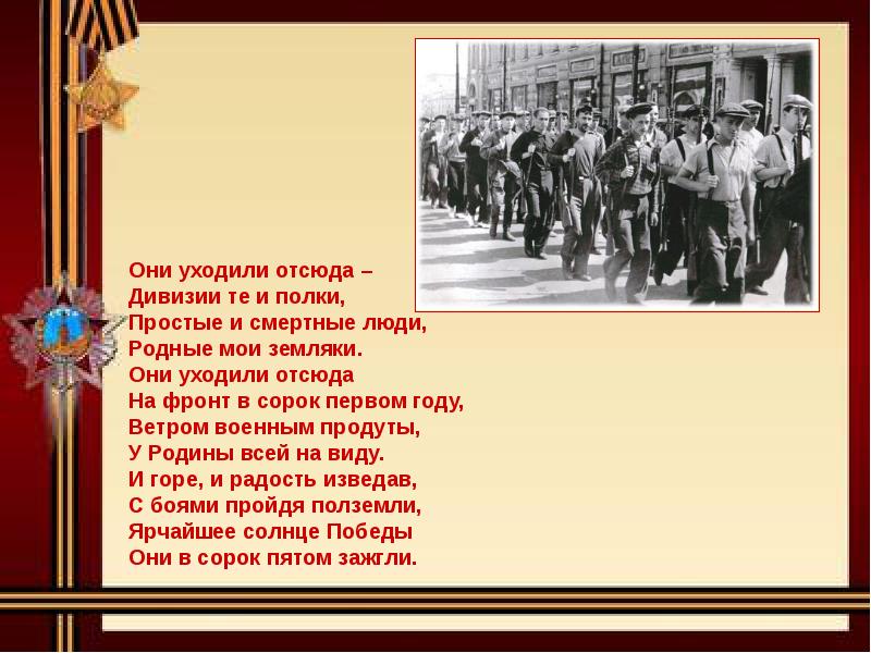 Наш край в годы вов презентация