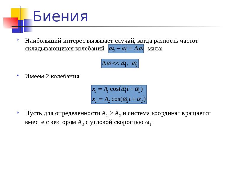 Разность частоты. Разность частот. Разность частот 21.