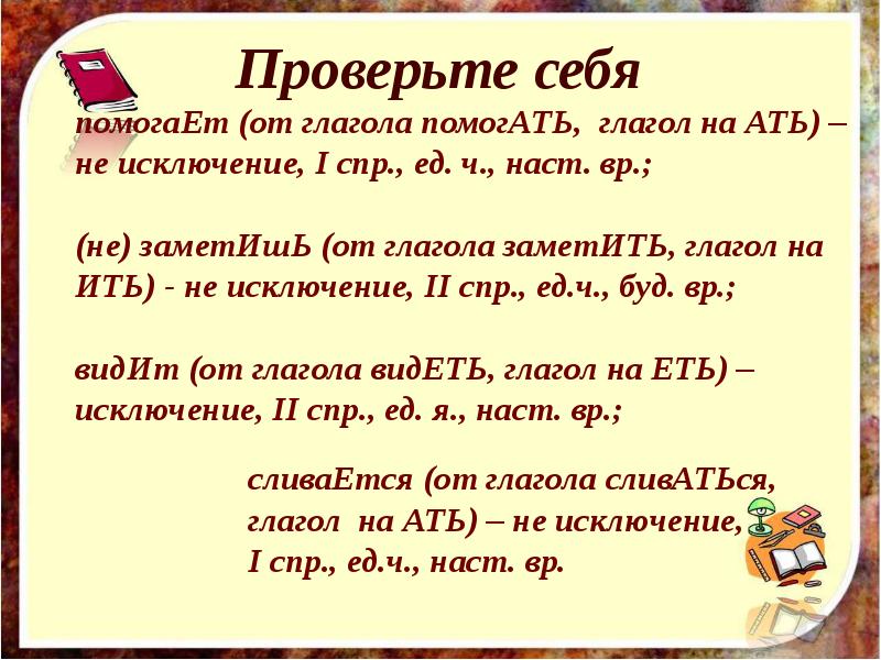 Презентация правописание тся и ться в возвратных глаголах 4 класс школа россии презентация