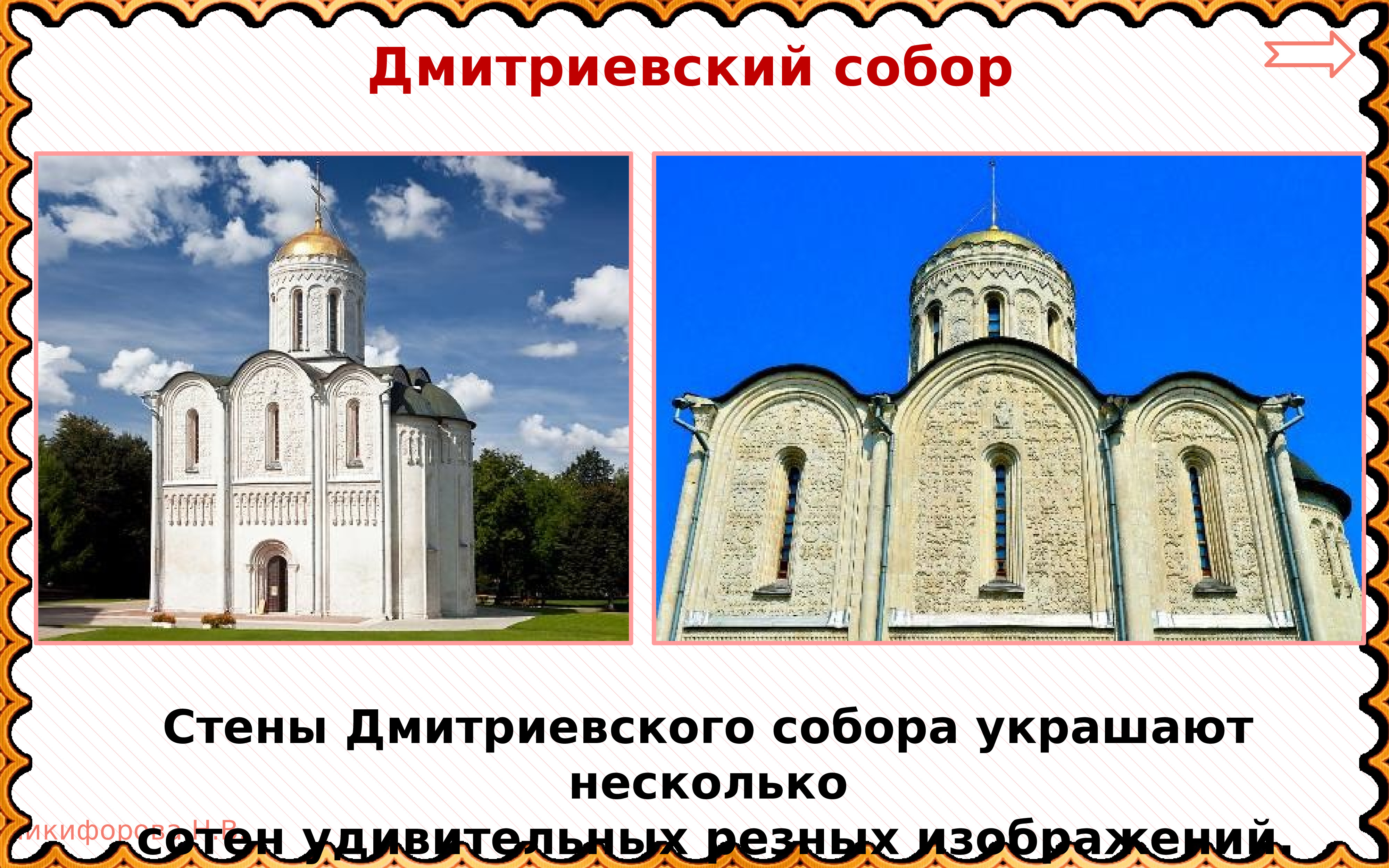 Марка Почтовая Дмитриевский собор