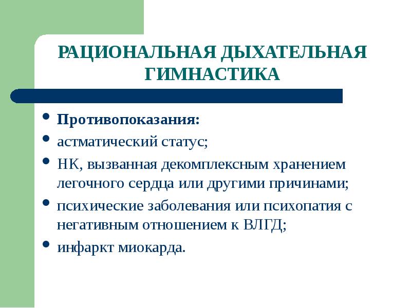 План реабилитации пациента с бронхиальной астмой