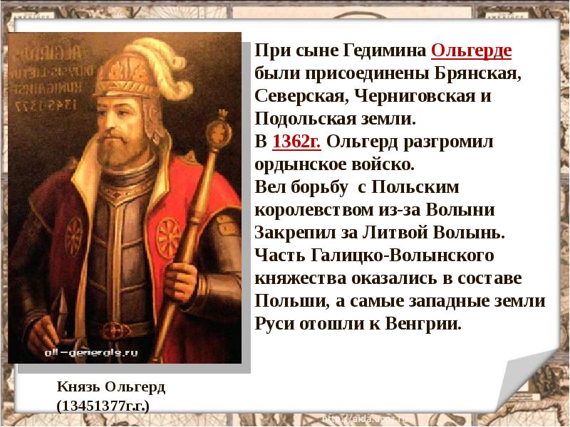 Литовские князья 6 класс история россии