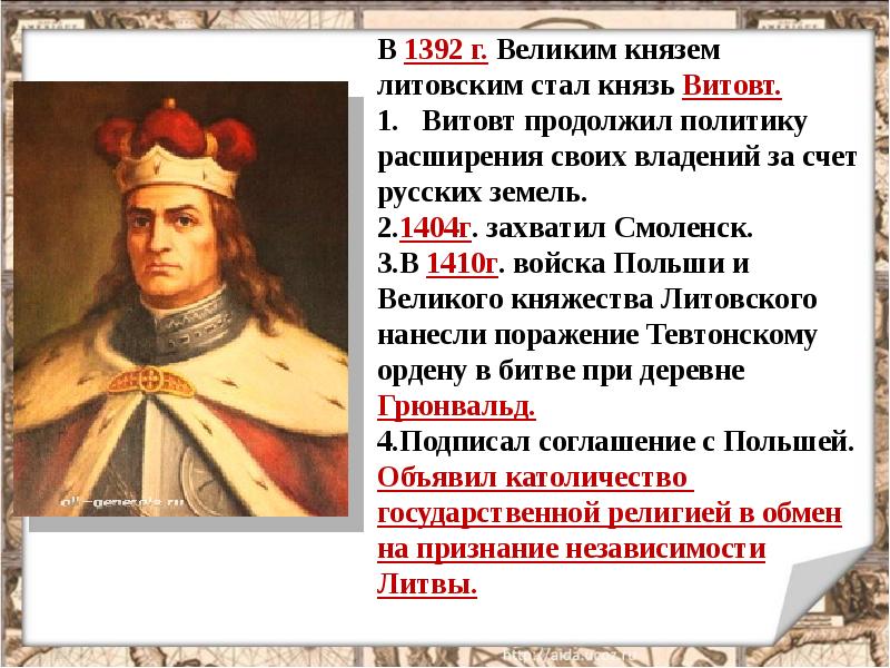 Литовское государство и русь конспект урока 6 класс торкунов фгос презентация