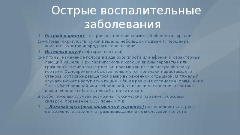 Осиплость голоса у взрослого. Симптомы осиплость голоса. Осиплость голоса в неврологии. Осиплость голоса неврологические причины. Осиплость голоса причины у женщин.