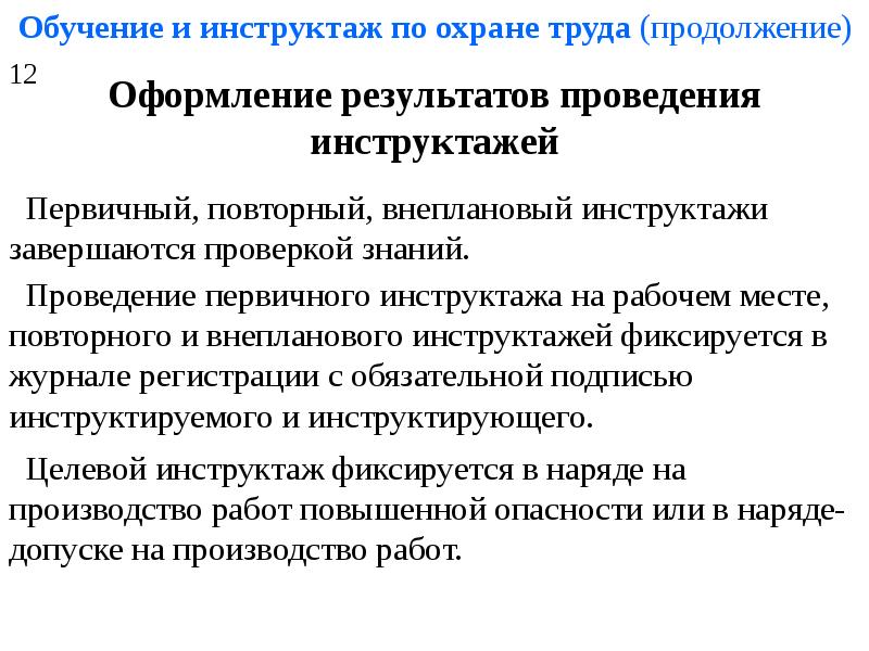 Инструктаж по охране труда на рабочем месте презентация