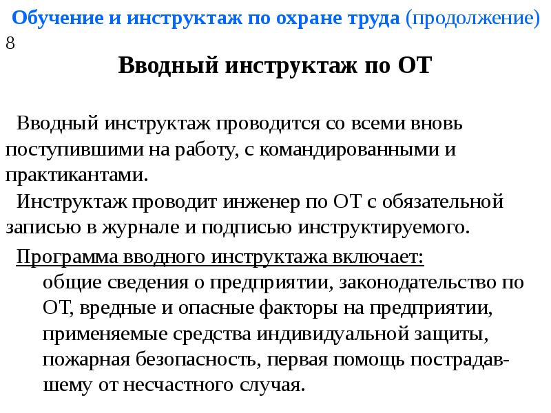 Инструктаж по охране труда и технике безопасности презентация