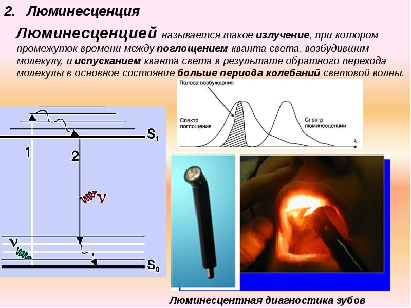 Проект по физике люминесценция