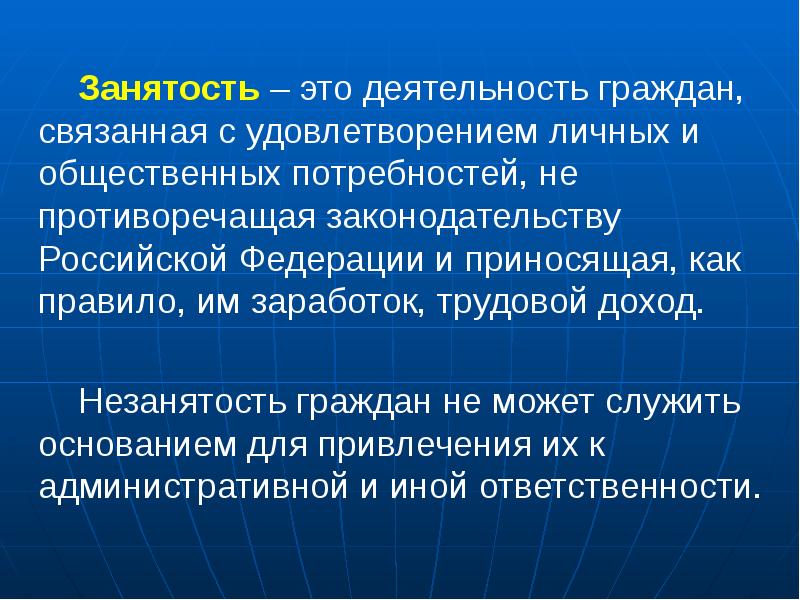 Род деятельности граждан. Занятость это деятельность. Занятость это деятельность граждан. Деятельность гражданина связанная. Социальная активность граждан.