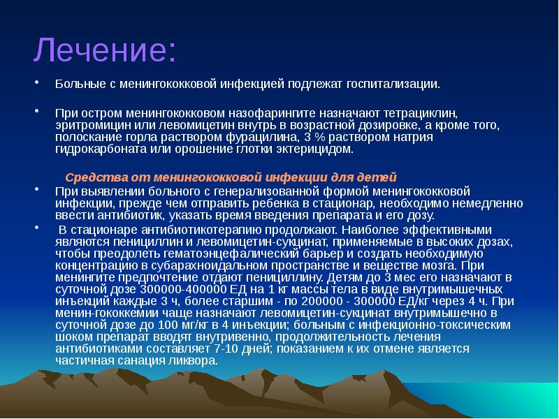 лечение менингококковой инфекции у детей. клинические симптомы менингококкового назофарингита:. менингококковая инфекция назофарингита клиника. антибиотик при назофарингите. диагноз орви назофарингит.