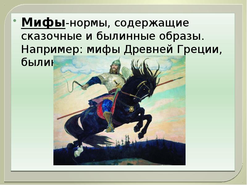 Перед мысленным взором встают почти былинные образы. Какие картины возникают перед вашим мысленным взором. Васнецов богатыри описание. Степан гилев богатыри илья муромец. Илья муромец герой эпоса.