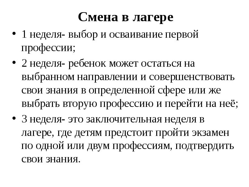 Выберите неделю. Перспективы юношеского турищма в Росси. Отбор и направления детей в смена. Осваивание.