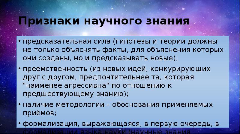 Признаки философии. Признаки научного знания. Признаки научного факта. Предсказательная гипотеза это. Предсказывать и предвещать разница.