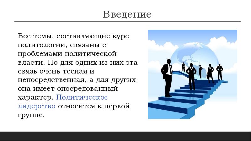 Тест политическое лидерство 11 класс с ответами