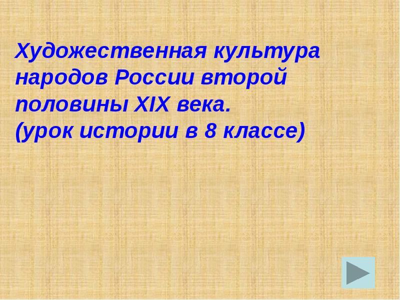 Культура России Второй Половины 19 Века Реферат