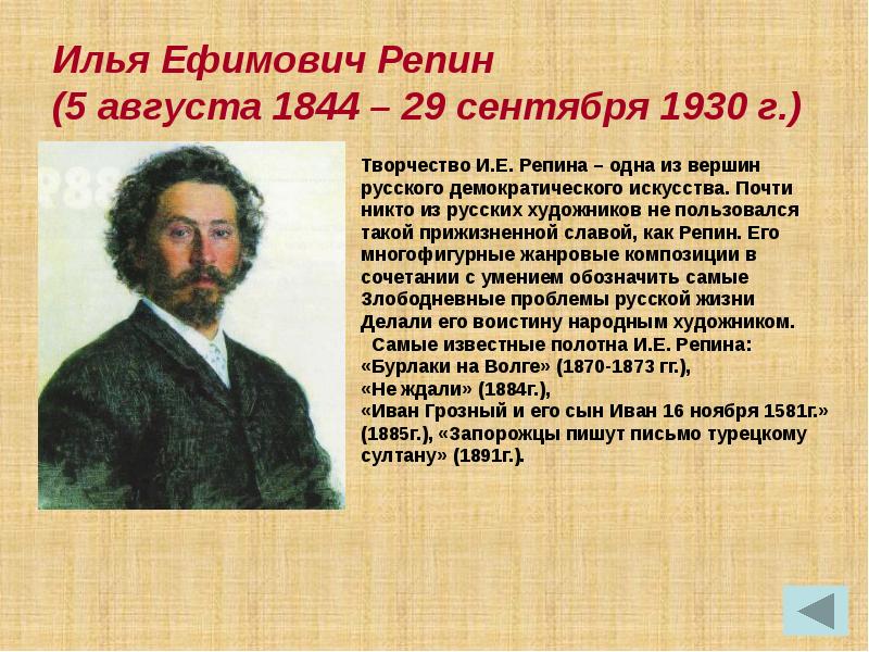 Творчество русских художников презентация