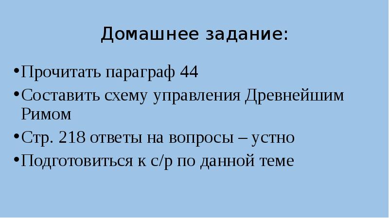 Рим от возникновения до установления господства над италией презентация