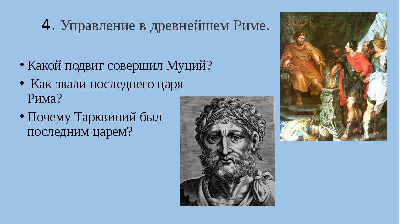 Рим от возникновения до установления господства над италией презентация