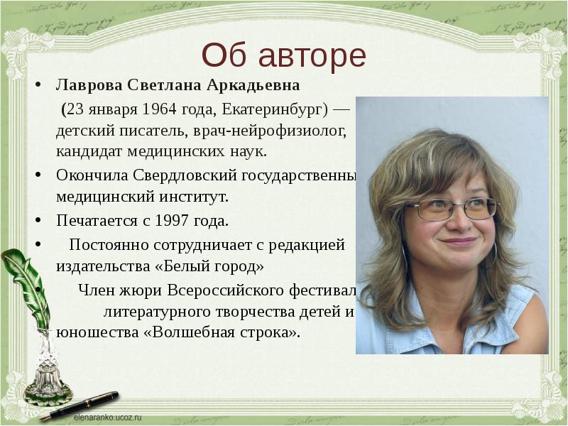 Светлана лаврова презентация