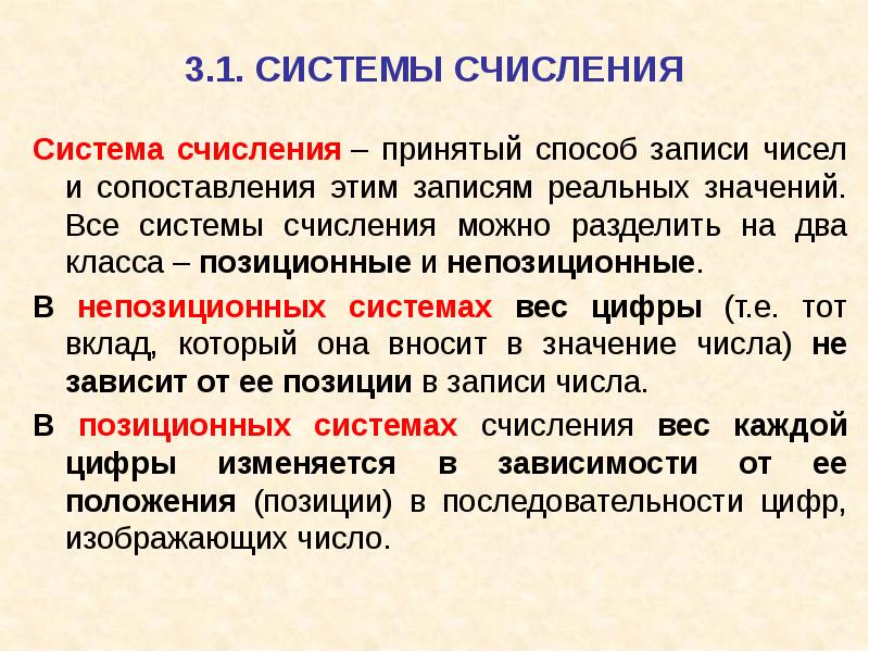 Записать реальный. На какие два типа можно разделить все системы счисления. Граф системы счисления. 3 Система счисления. Все системы счисления делятся на две группы.