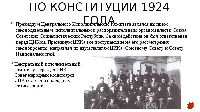 Конституция 1924 года презентация