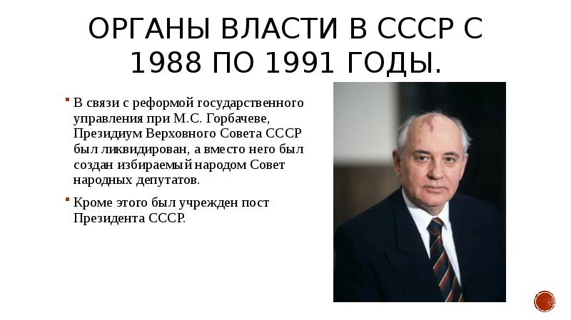 Высший орган власти ссср 1991