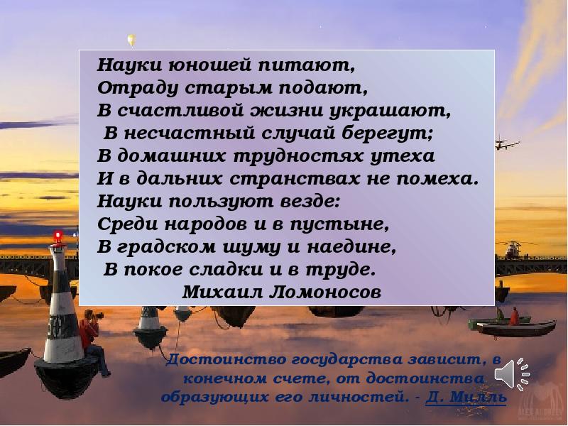 Науки юношей. Науки юношей питают отраду старым. Наука юношей питает отраду старым подают стих. Надежду юноши питают отраду старым подают. Стих науки юношей питают.