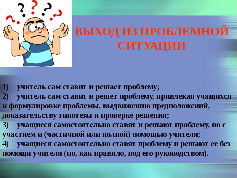 Как решить проблему с учителем
