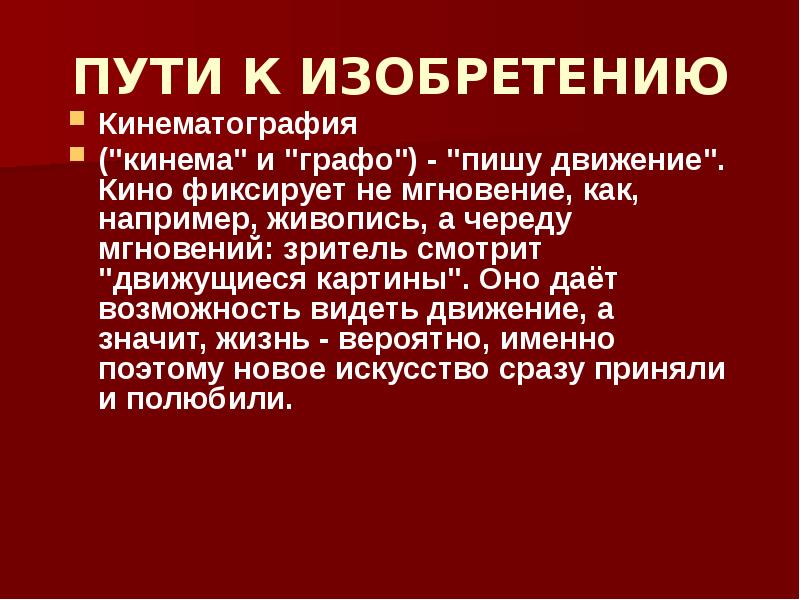 Пишу движение. Например как. Купри Кинема. Кинемы пример. Как переводится греческое слово Кинема.